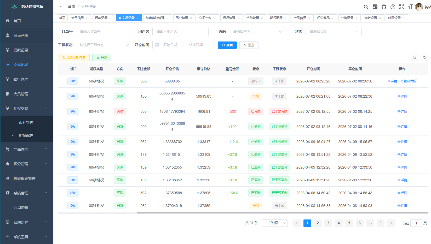 【优选代售】多语言微交易/泰国商城包裹追踪/期权/会员VIP/积分兑换