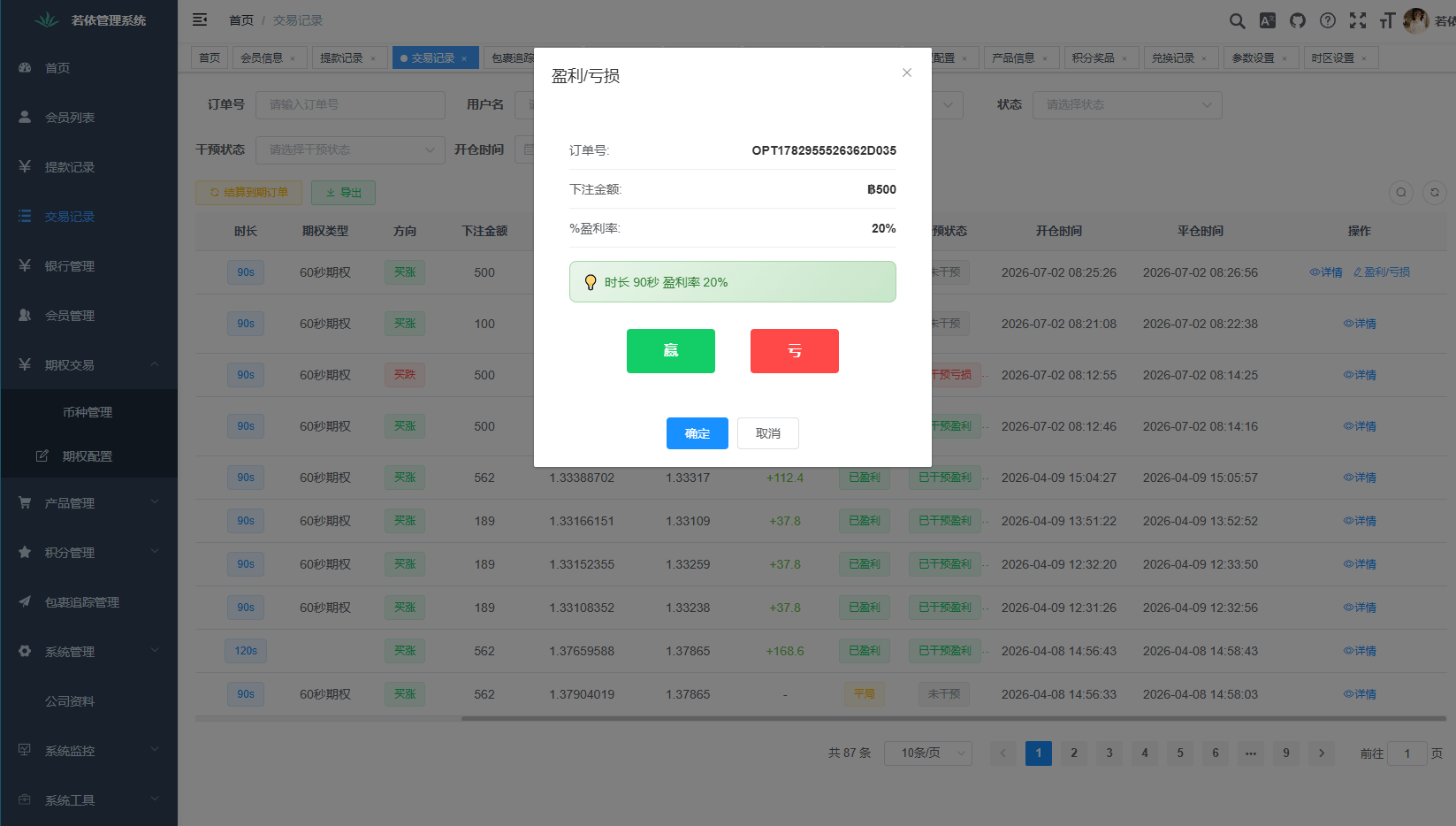 【优选代售】多语言微交易/泰国商城包裹追踪/期权/会员VIP/积分兑换
