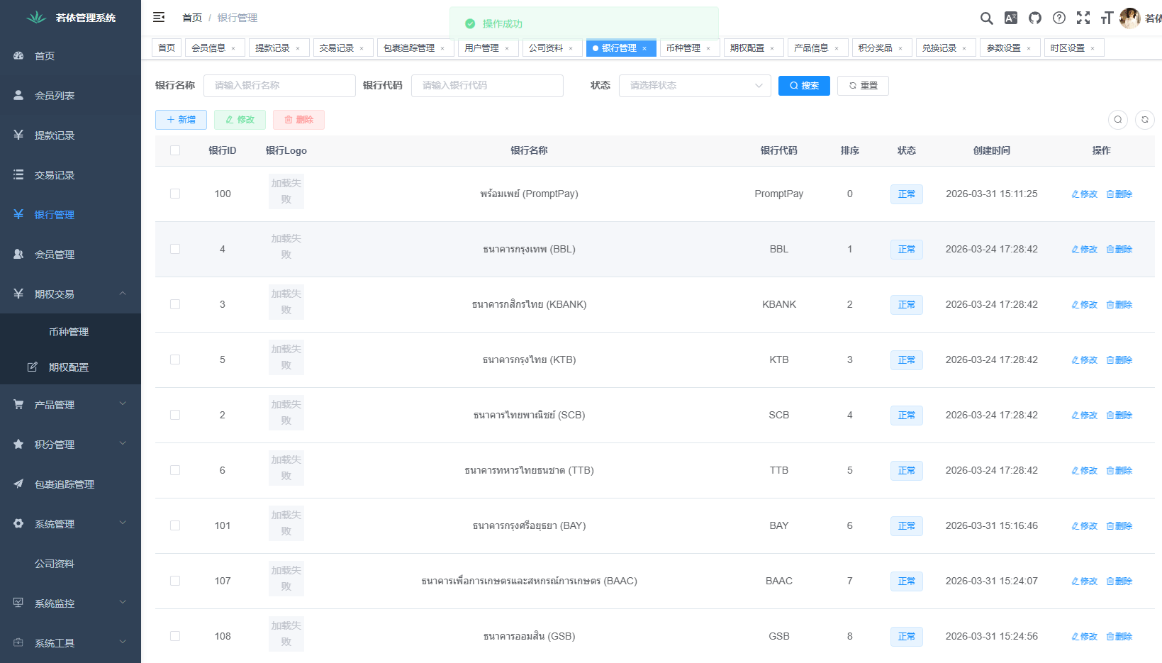【优选代售】多语言微交易/泰国商城包裹追踪/期权/会员VIP/积分兑换