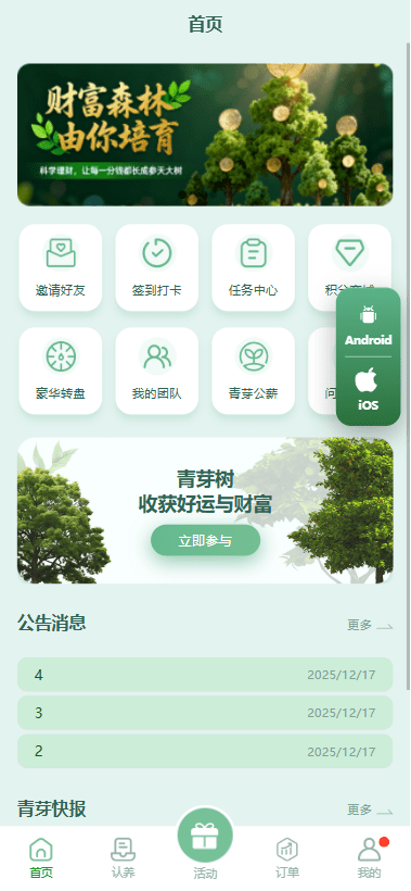 【优选代售】多语言投资理财系统/绿色种树/签到/任务/转盘/分销