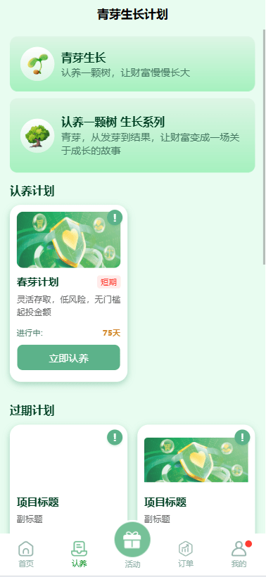 【优选代售】多语言投资理财系统/绿色种树/签到/任务/转盘/分销