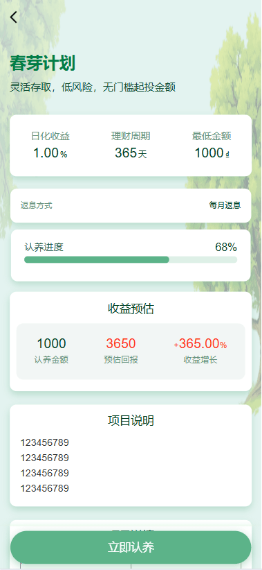 【优选代售】多语言投资理财系统/绿色种树/签到/任务/转盘/分销