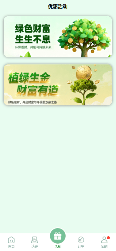 【优选代售】多语言投资理财系统/绿色种树/签到/任务/转盘/分销