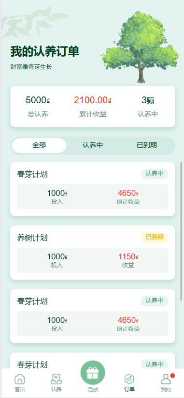 【优选代售】多语言投资理财系统/绿色种树/签到/任务/转盘/分销