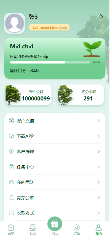 【优选代售】多语言投资理财系统/绿色种树/签到/任务/转盘/分销