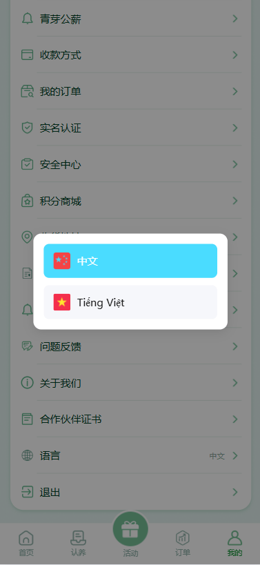 【优选代售】多语言投资理财系统/绿色种树/签到/任务/转盘/分销