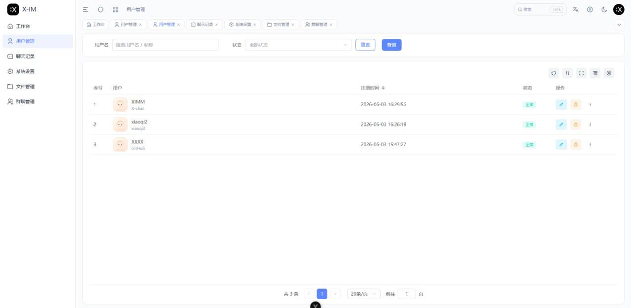 【优选源码】X-IM 轻量即时通讯源码/im即时通讯/全开源/轻量即时通讯源码