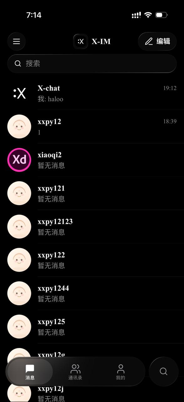 【优选源码】X-IM 轻量即时通讯源码/im即时通讯/全开源/轻量即时通讯源码