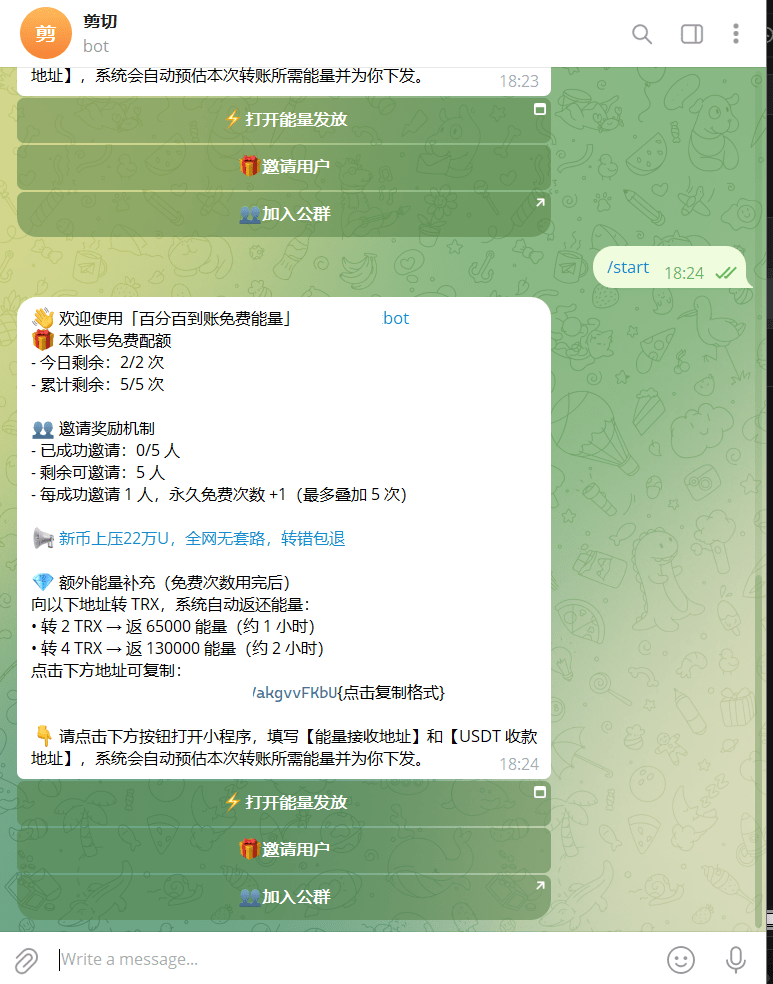 【优选源码】剪切地址替换能量机器人/地址替换/免费能量剪切板替换