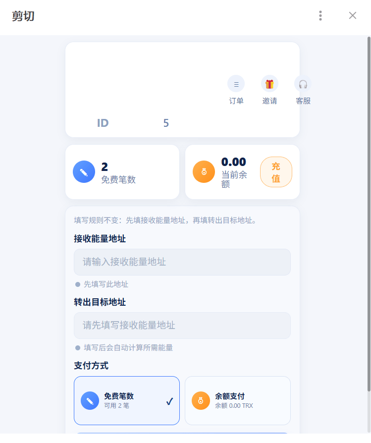 【优选源码】剪切地址替换能量机器人/地址替换/免费能量剪切板替换