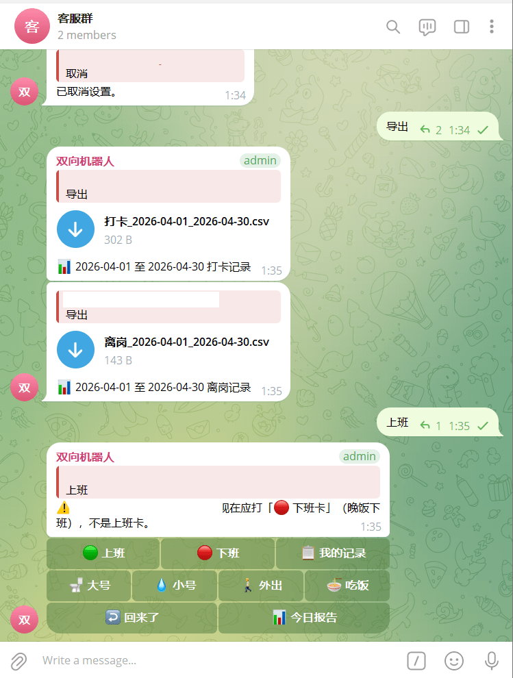 【优选源码】TG打卡机器人源码/上下班打卡/python/多功能打卡机器人源码