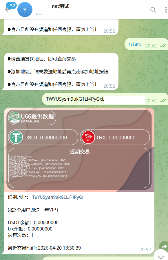 【优选源码】查U机器人源码/USDT地址查询机器人源码/ 图片生成