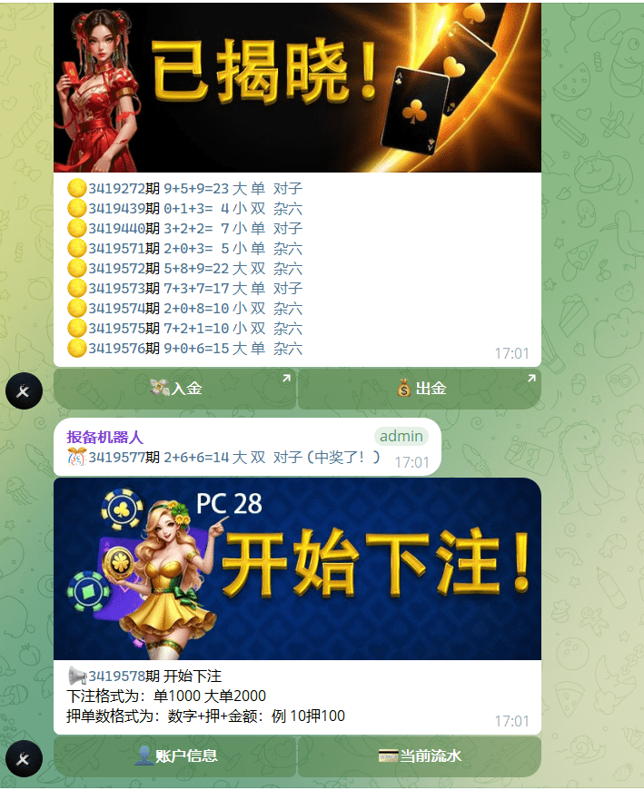 【优选源码】加拿大28机器人源码/带后台/PC28机器人源码/带文本教程