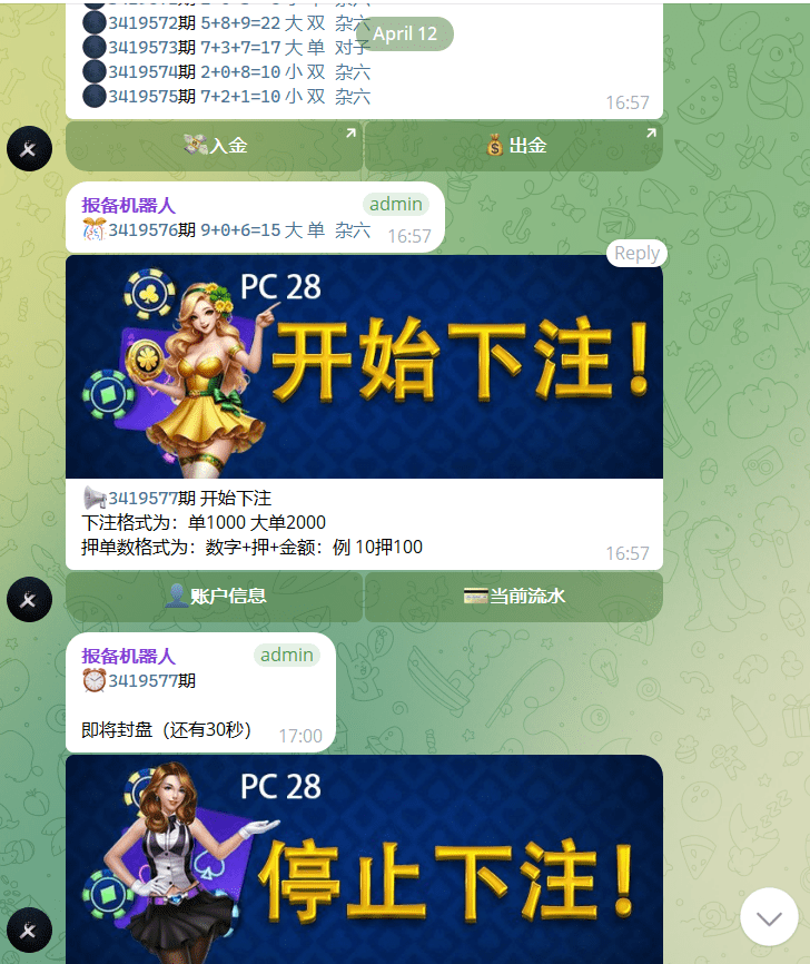 【优选源码】加拿大28机器人源码/带后台/PC28机器人源码/带文本教程
