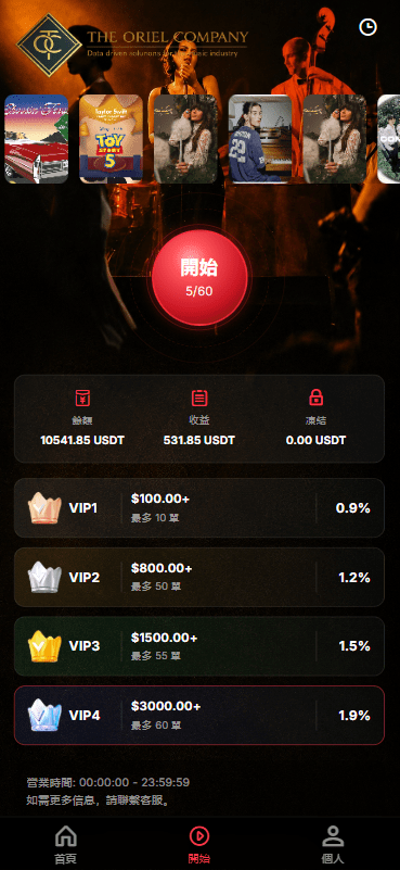 【优选代售】高端海外音乐抢单刷单系统/连单卡单/前端uniapp