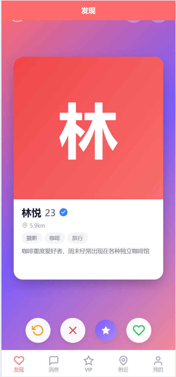 【优选代售】前端uniapp/仿探探交友系统/心动选择/聊天喜欢限制