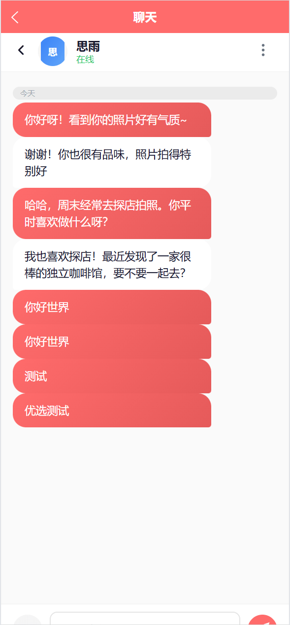 【优选代售】前端uniapp/仿探探交友系统/心动选择/聊天喜欢限制