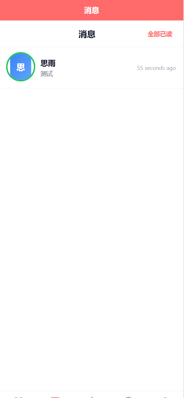 【优选代售】前端uniapp/仿探探交友系统/心动选择/聊天喜欢限制