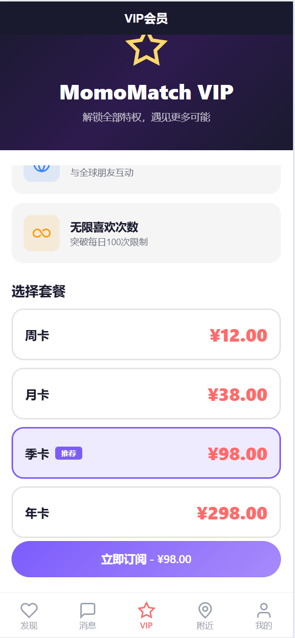 【优选代售】前端uniapp/仿探探交友系统/心动选择/聊天喜欢限制