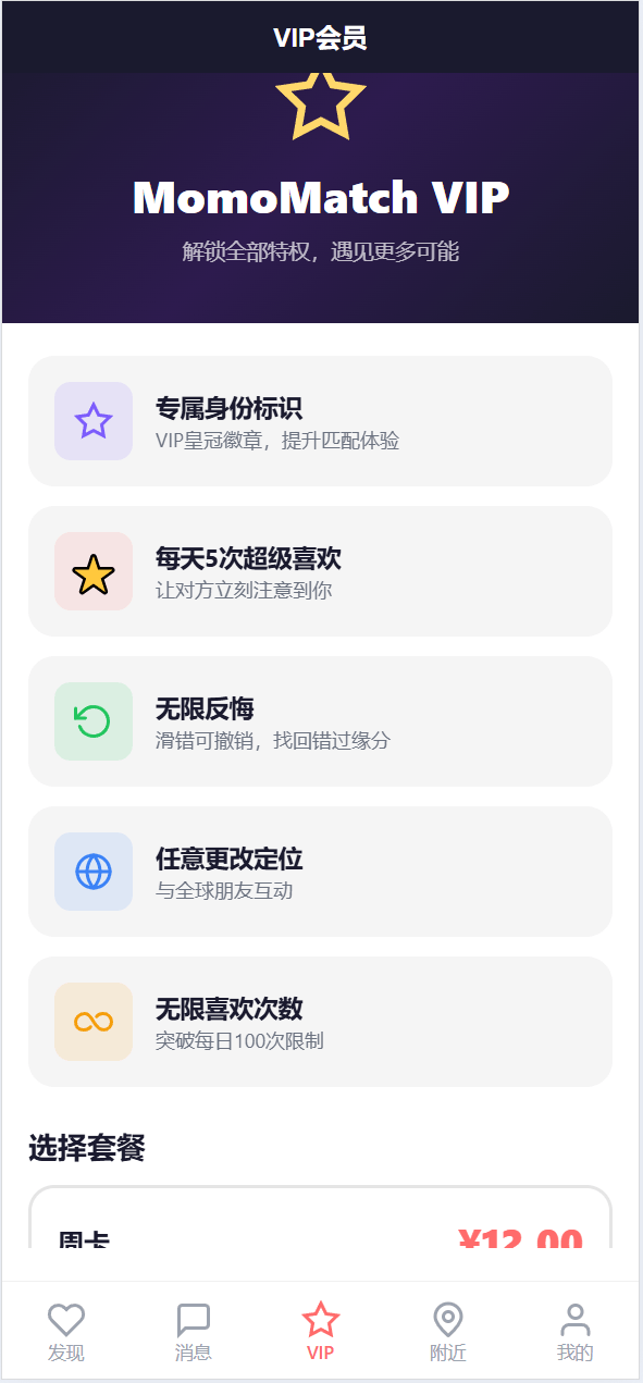 【优选代售】前端uniapp/仿探探交友系统/心动选择/聊天喜欢限制