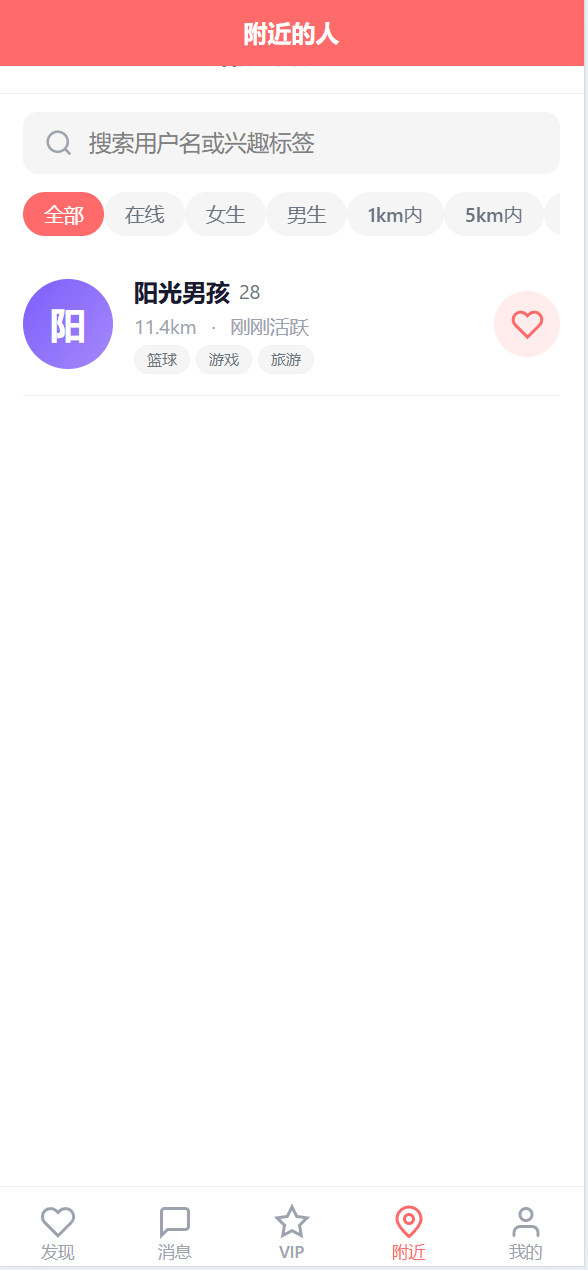 【优选代售】前端uniapp/仿探探交友系统/心动选择/聊天喜欢限制