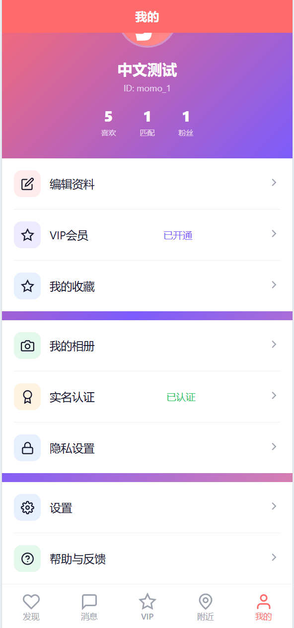【优选代售】前端uniapp/仿探探交友系统/心动选择/聊天喜欢限制