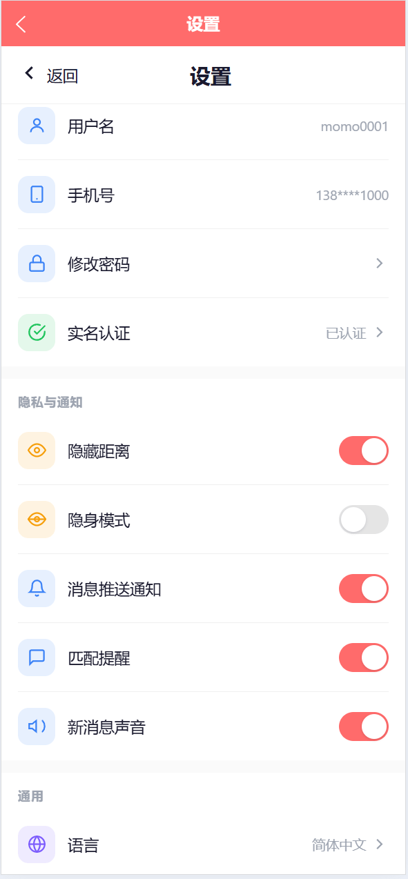 【优选代售】前端uniapp/仿探探交友系统/心动选择/聊天喜欢限制