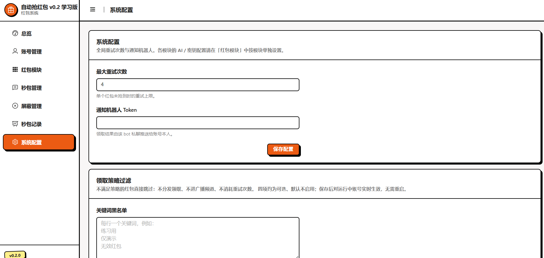 【优选源码】Telegram自动抢红包工具源码/红包监听/TG自动抢红包源码
