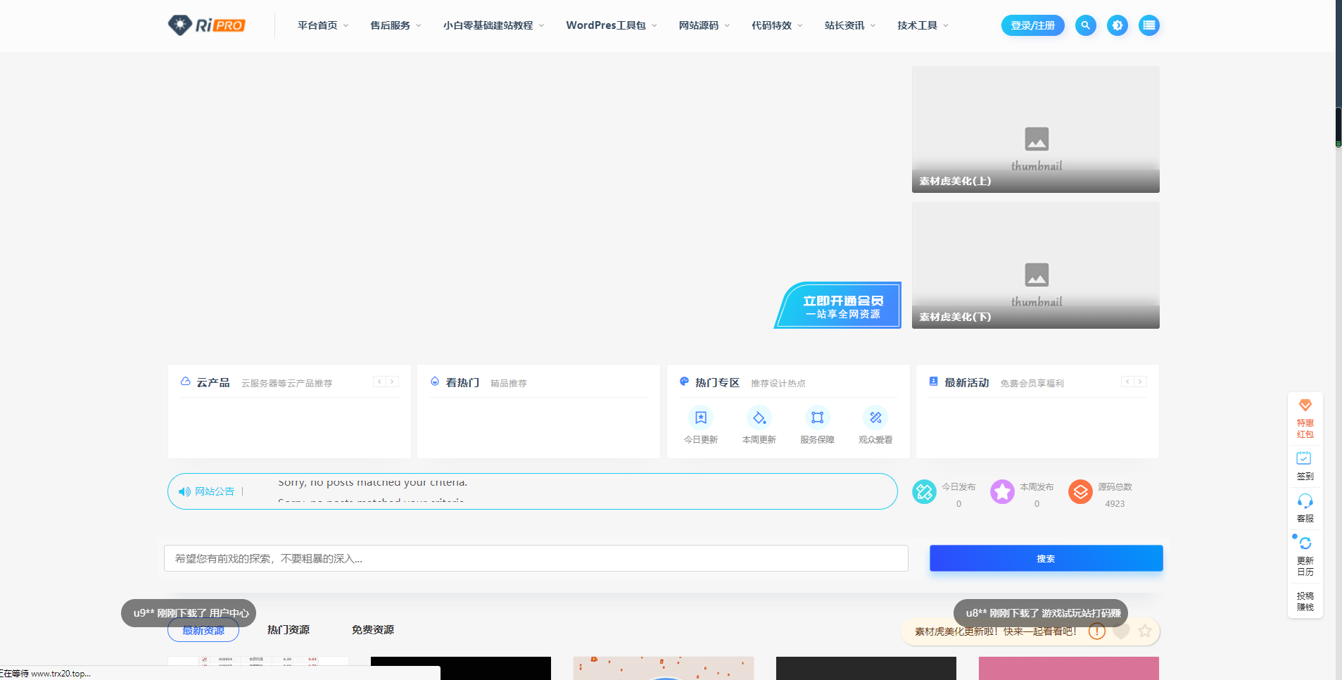 ripro8.7主题最新破解版