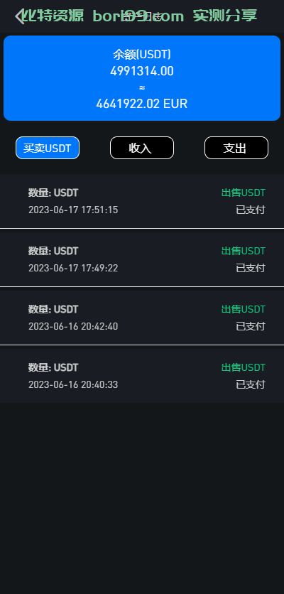 【实测分享】多语言虚拟币外汇OTC承兑系统