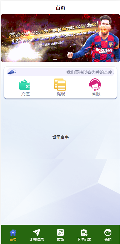 【实测分享】多语言足球反波胆/体育竞猜/无加密/原生APP+H5/带搭建说明