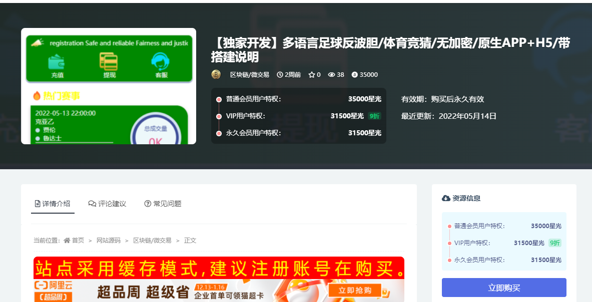 【实测分享】多语言足球反波胆/体育竞猜/无加密/原生APP+H5/带搭建说明