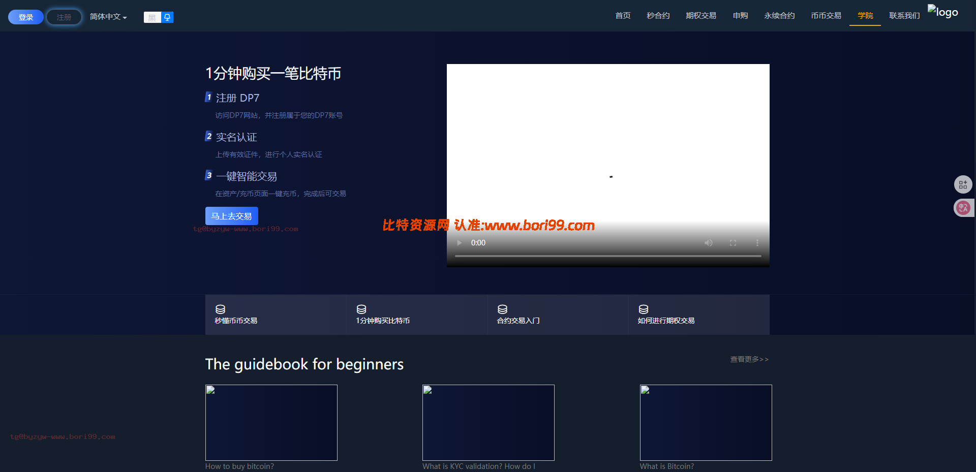 【实测分享】多语言交易所秒合约版/永续/期权/秒合约/币币/申购/挖矿/黑白模式/独立代理端/开源版