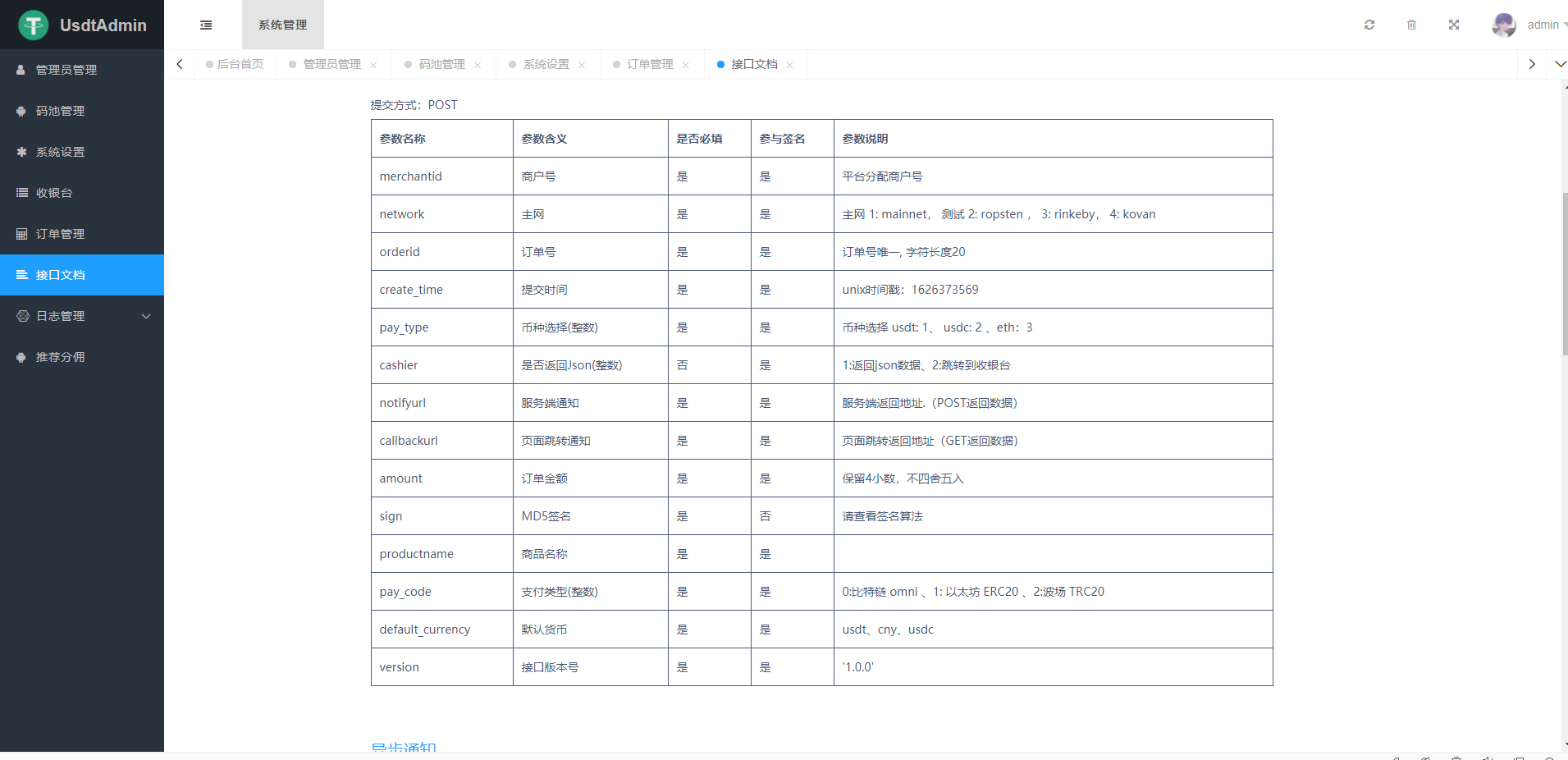 【亲测】udst充值系统,支持trc20,erc20双链,自动充提自动归集系统代码