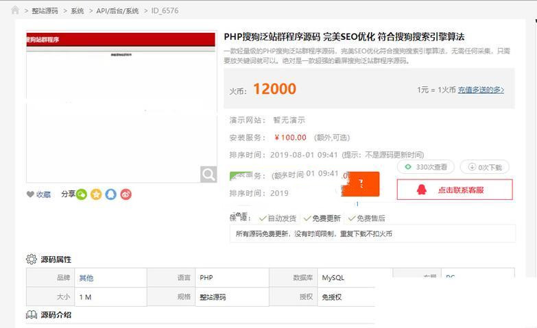 PHP轻量级搜狗泛站群源码+符合搜狗算法