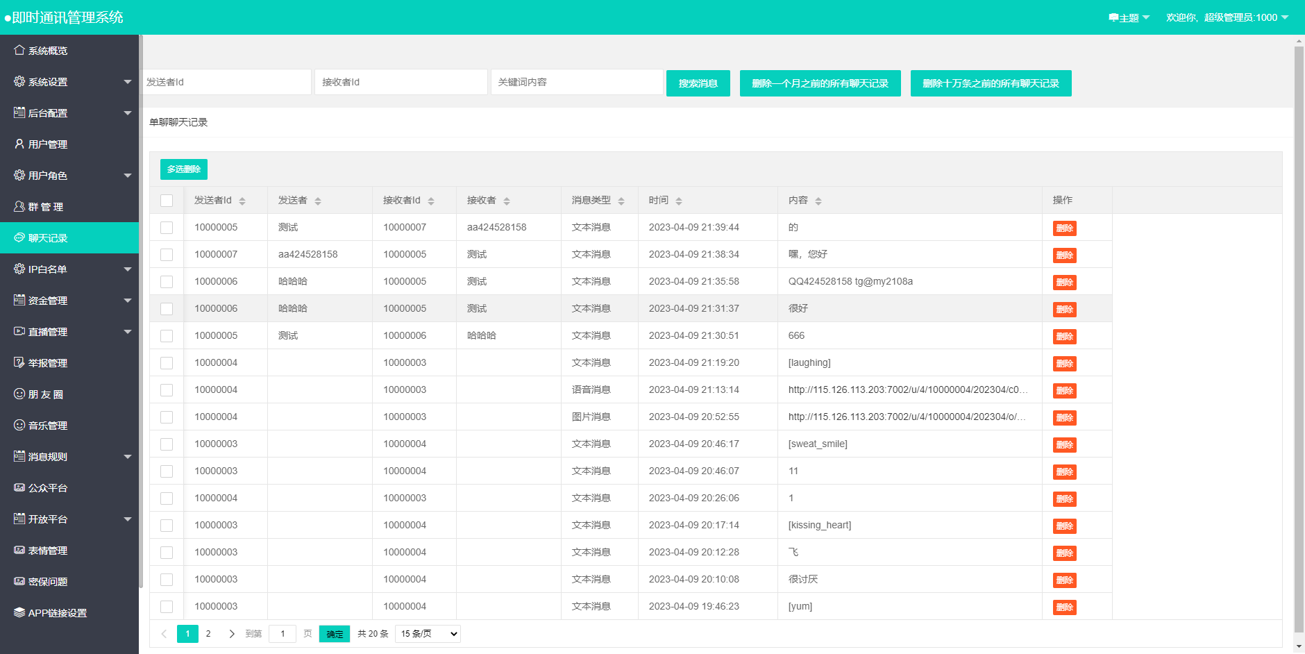 星聊即时通讯系统源码 Android+iOS+PC三端+教程