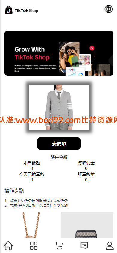 【修复版】tiktok商城抢单源码
