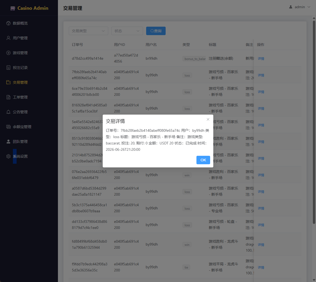 【实测分享】运营版/百家乐/龙虎斗/轮盘/骰子/余额宝/代理/分销/游戏大厅/开源版/源码