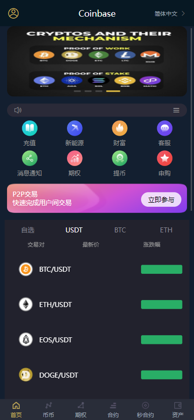 【修复版】全新二开多语言/p2p/币币/期权/合约/秒合约/申购/新能源理财/质押/全开源/黑夜白天模式/交易所源码