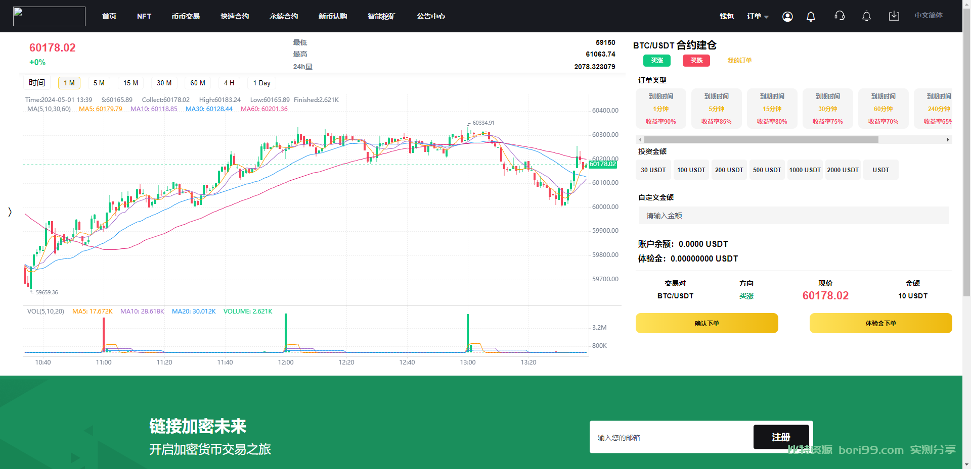 【实测分享】全新UI/多语言/币币/合约/秒合约/申购/挖矿/多功能/交易所/源码