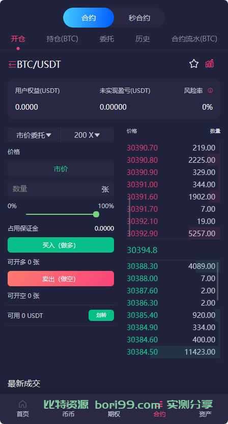 【实测分享】多语言交易所币币合约期权秒合约完整无缺版本