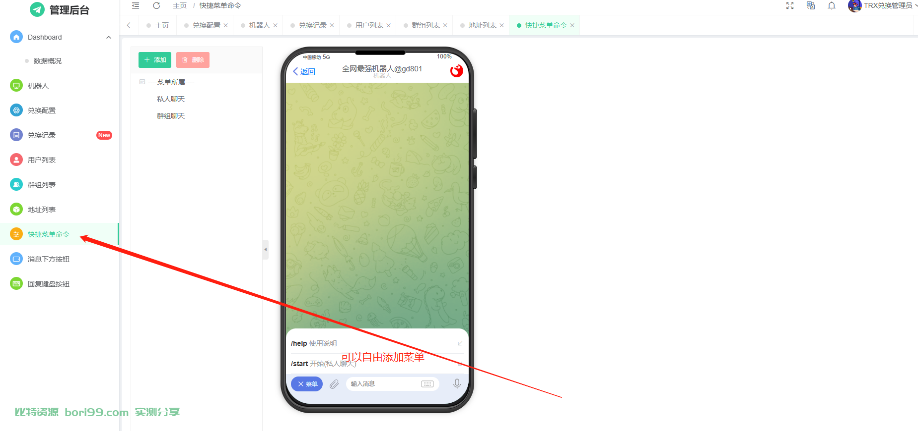 【实测分享】trx兑换机器人docker版