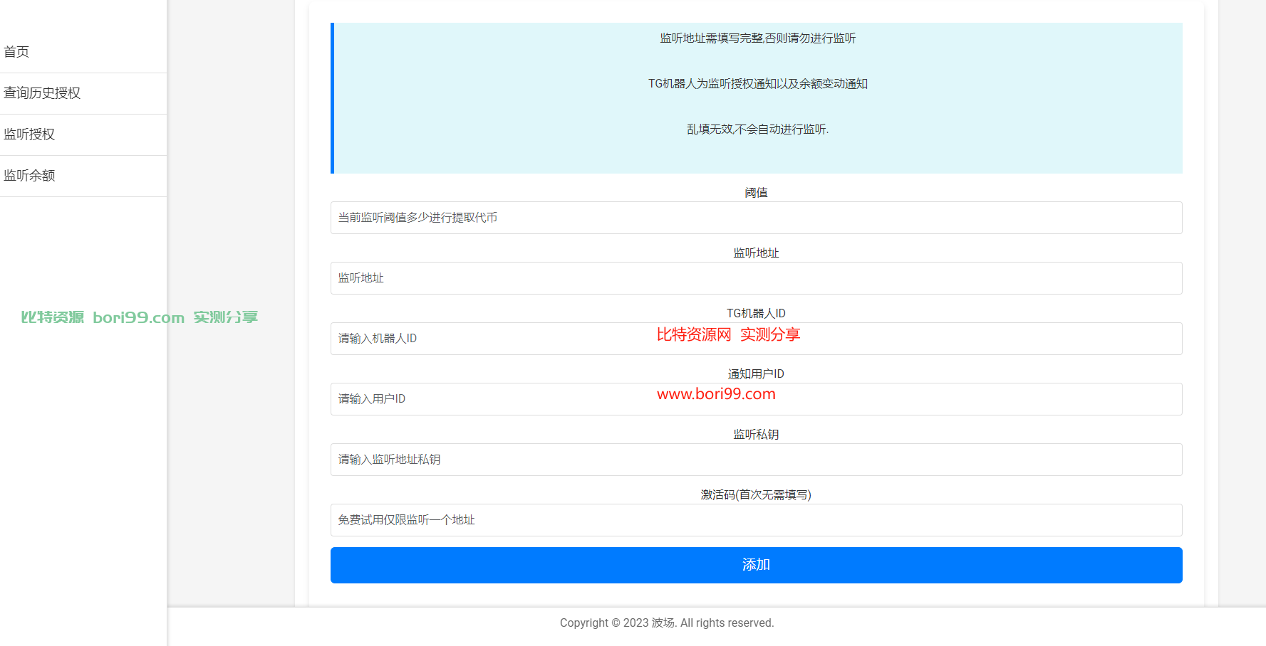 【投稿】波场链授权监听查询源码