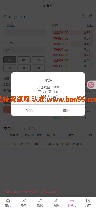 【实测分享】多语言交易所秒合约版/永续/期权/秒合约/币币/申购/挖矿/黑白模式/独立代理端/开源版
