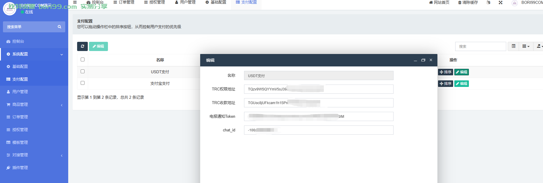 【实测分享】开源发卡多签授权改权限无提示源码+tg监控通知