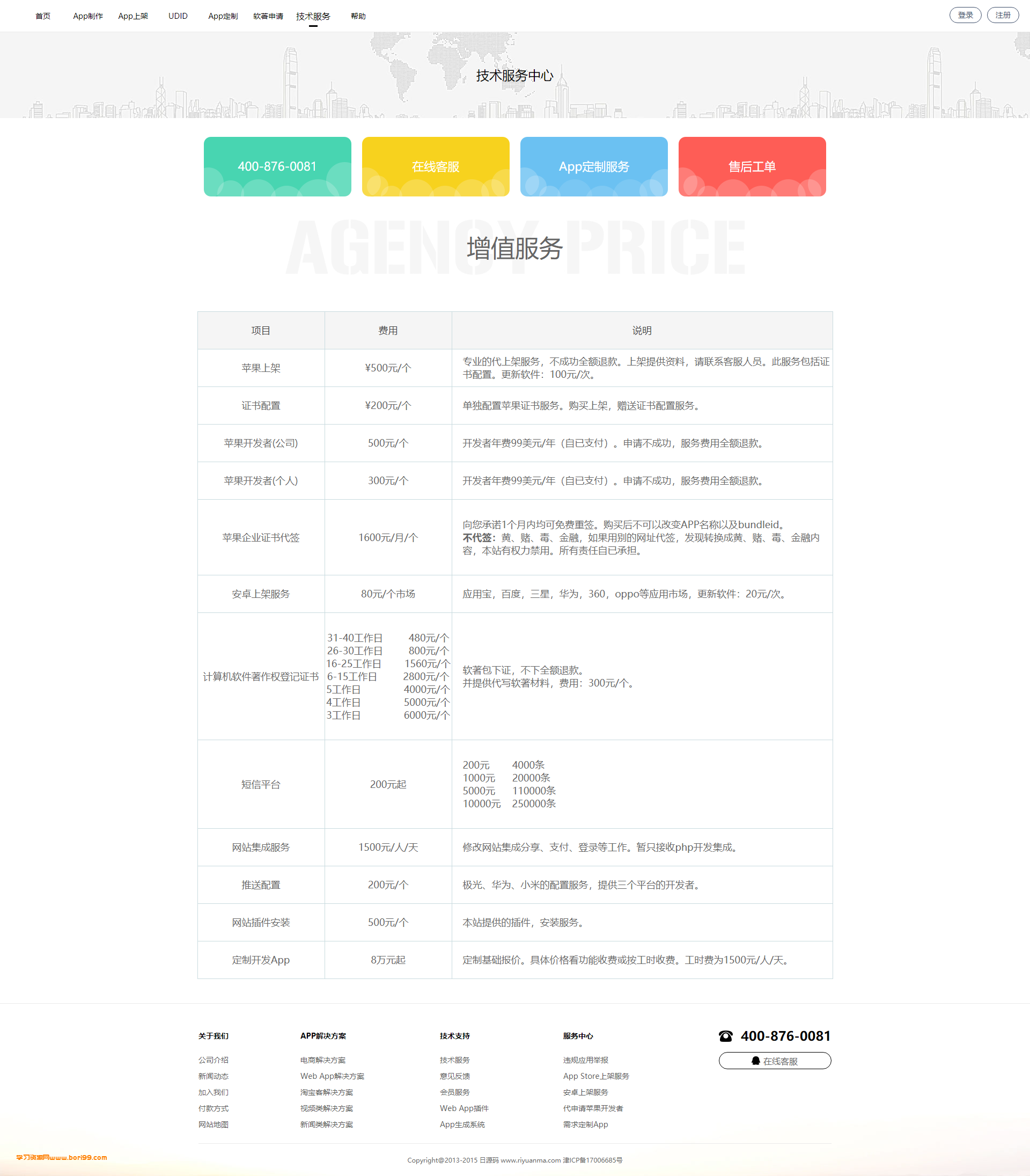 【变色龙】app封装系统源码