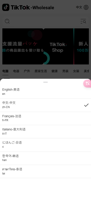 【实测分享】tiktok多语言跨境商城vue+php开源版+tiktok内嵌视频教程