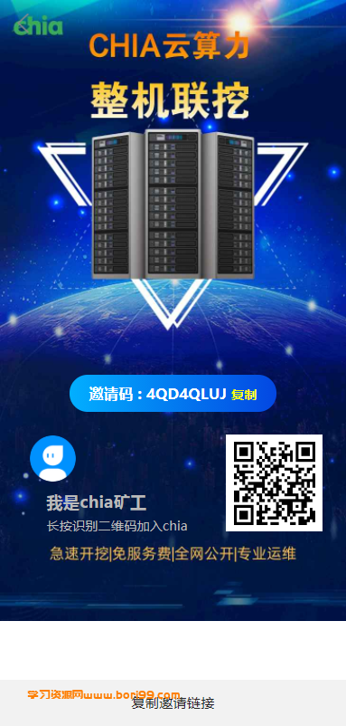 【亲测】chia分币系统/矿机/分销/挖矿/FIL/BBZ/PHA-BORI99源码集市