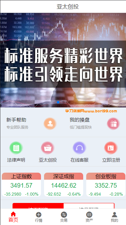 【独家亲测】亚太创投股票投资理财完美版本-BORI99源码集市