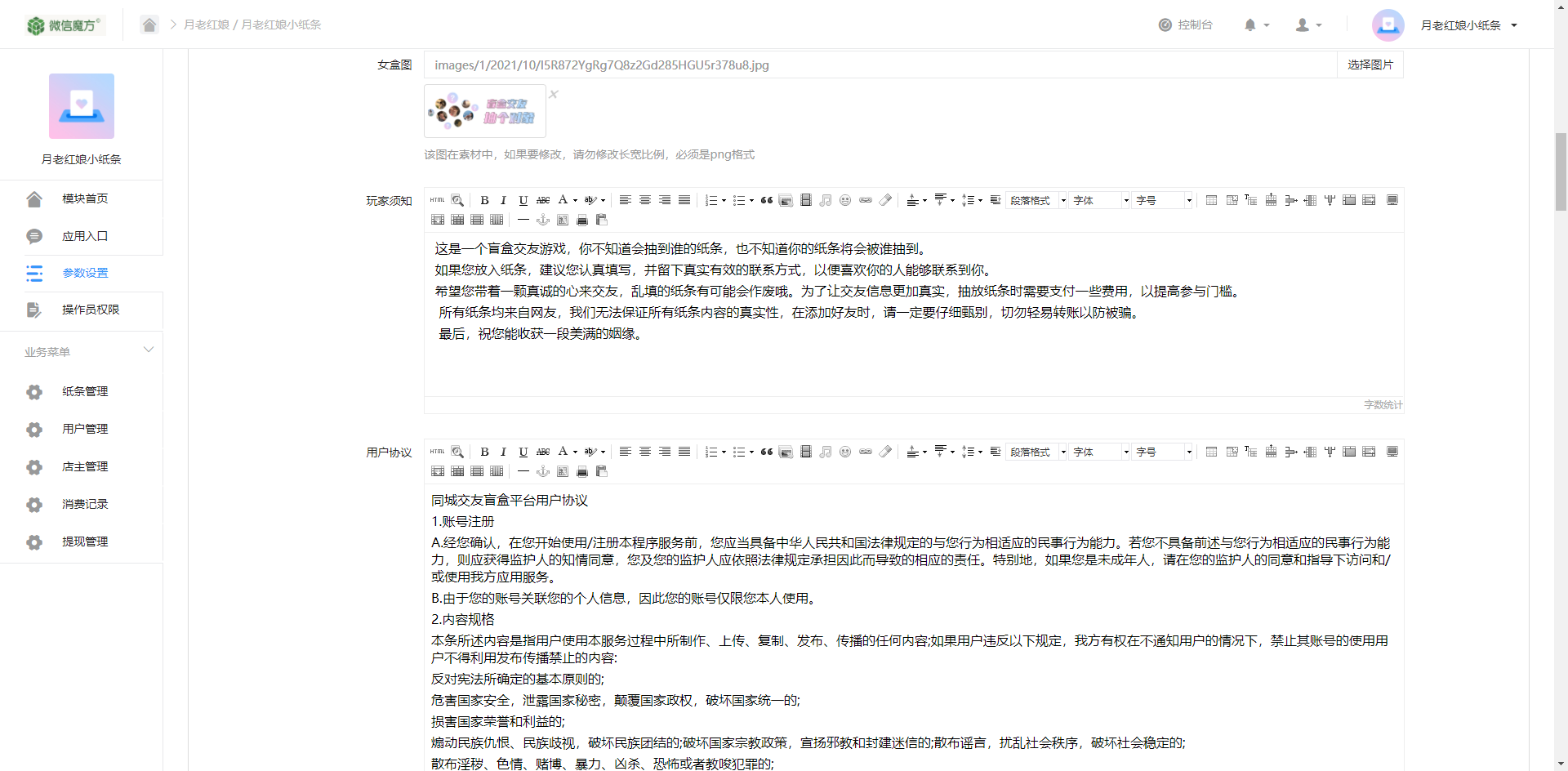 盲盒月老红娘小纸条公众号1.1.5版本免授权